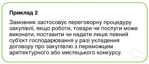 Проводимо переговорну процедуру закупівлі: 4 кроки та десяток застережень