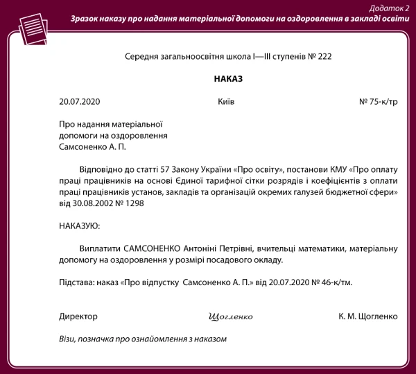 Матеріальна допомога на оздоровлення 2020: про головне Матеріальна допомога на оздоровлення 2020: про головне