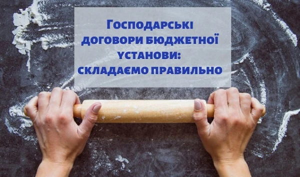 Контрагент порушує зобов’язання: про наслідки попередить ревізор