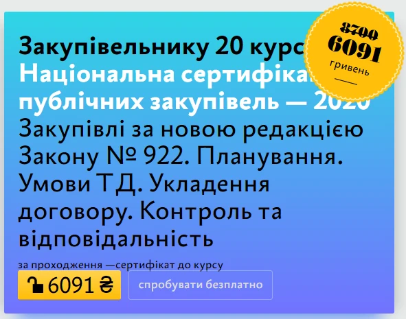Національна сертифікація публічних закупівель — 2020 Національна сертифікація публічних закупівель — 2020