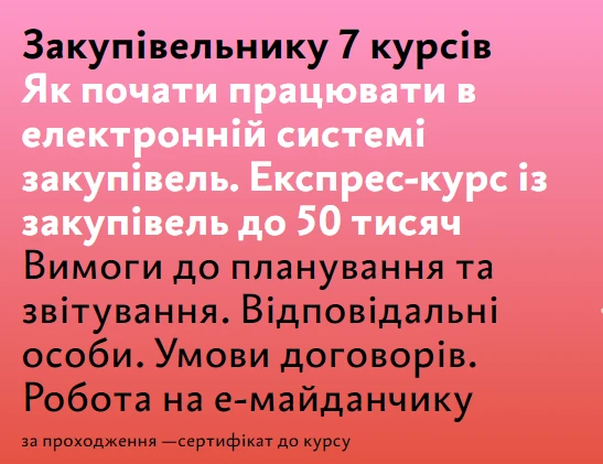 Як почати працювати в електронній системі закупівель