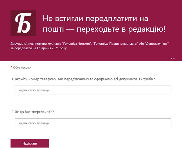 Не встигли передплатити улюблені журнали? Даруємо!