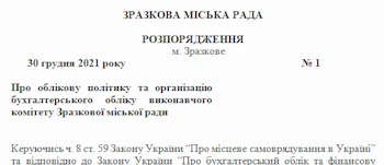 Приклад Положення про облікову політику ОМС Приклад Положення про облікову політику ОМС