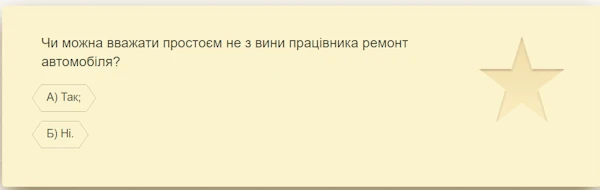 Оплата праці водієві під час ремонту авто