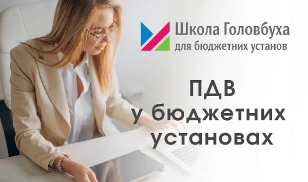 ПДВ у бюджетних установах Не отримати квитанцію щодо прийняття/неприйняття ПН/РК: як діяти платникові