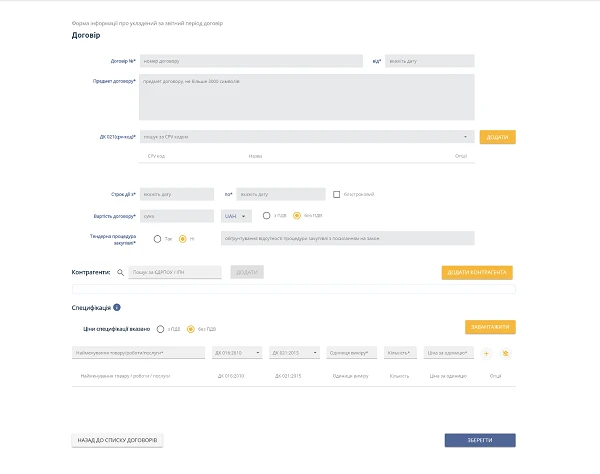 Обнародование информации об использовании бюджетных средств на Edata: полная инструкция, чтобы избежать штрафов Обнародование информации об использовании бюджетных средств на Edata: полная инструкция, чтобы избежать штрафов