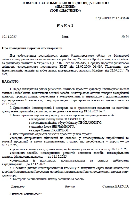 Наказ про проведення інвентаризації: зразок від експерта