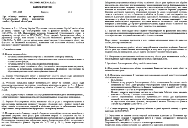 Положення про облікову політику бюджетної установи