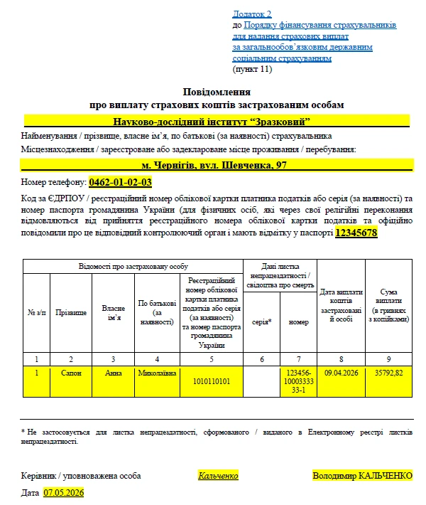 Розрахунок декретних 2026 на прикладах