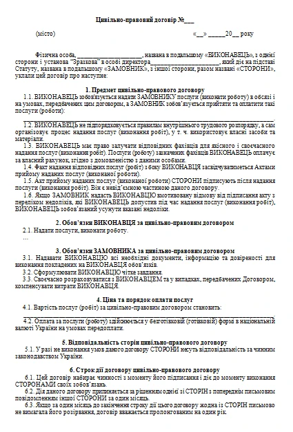 Гражданско-Правовой Договор С Работником - Образец