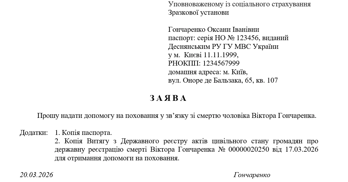 Матеріальна допомога на поховання в бюджетних установах