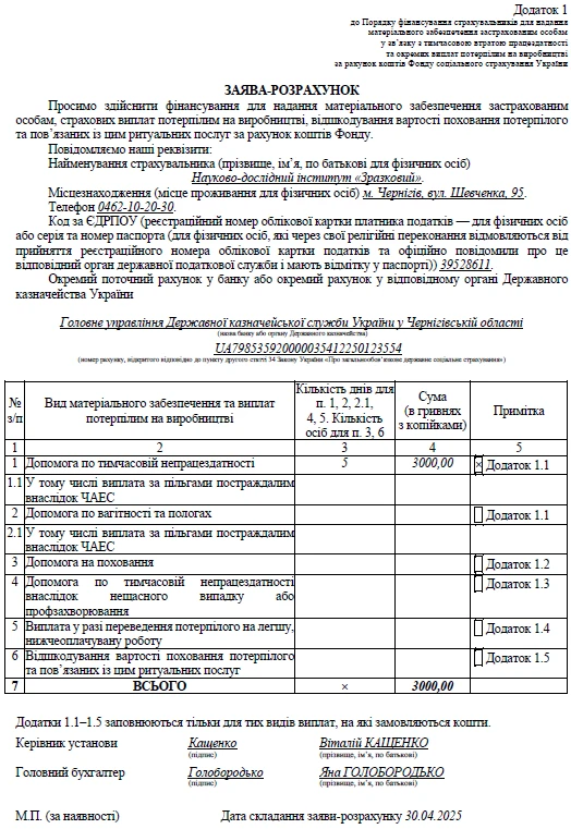 Заява розрахунок в ПФУ зразок 2025