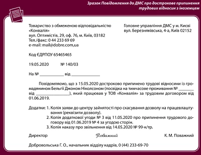 Як безпечно звільнити працівника‑іноземця Як безпечно звільнити працівника‑іноземця