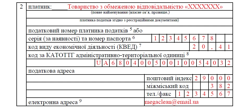 Податкова декларація екологічного податку 2025 — бланк | заповнення