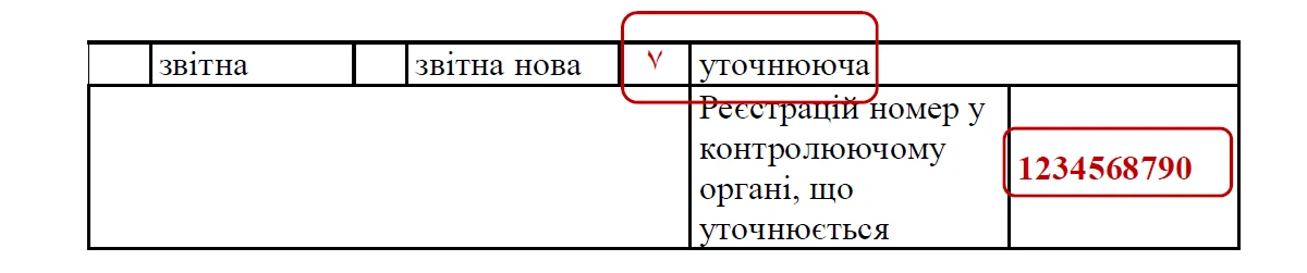 Податкова декларація екологічного податку 2025 — бланк | заповнення