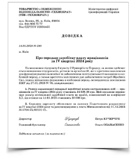 Середня зарплата для бронювання працівників: як обчислити без помилок
