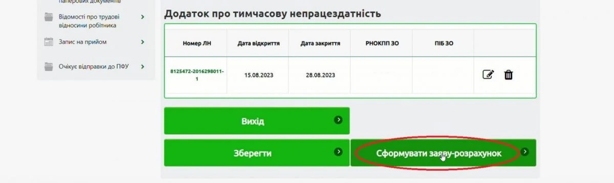 Як подати коригуючу заяву-розрахунок лікарняних