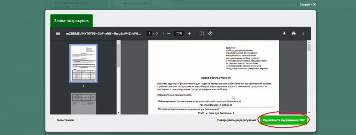 Як подати коригуючу заяву-розрахунок лікарняних