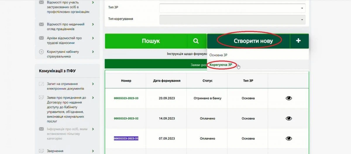 Як подати коригуючу заяву-розрахунок лікарняних