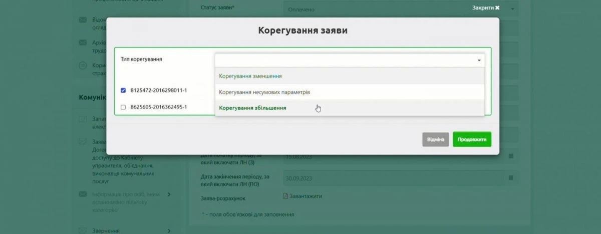 Як подати коригуючу заяву-розрахунок лікарняних