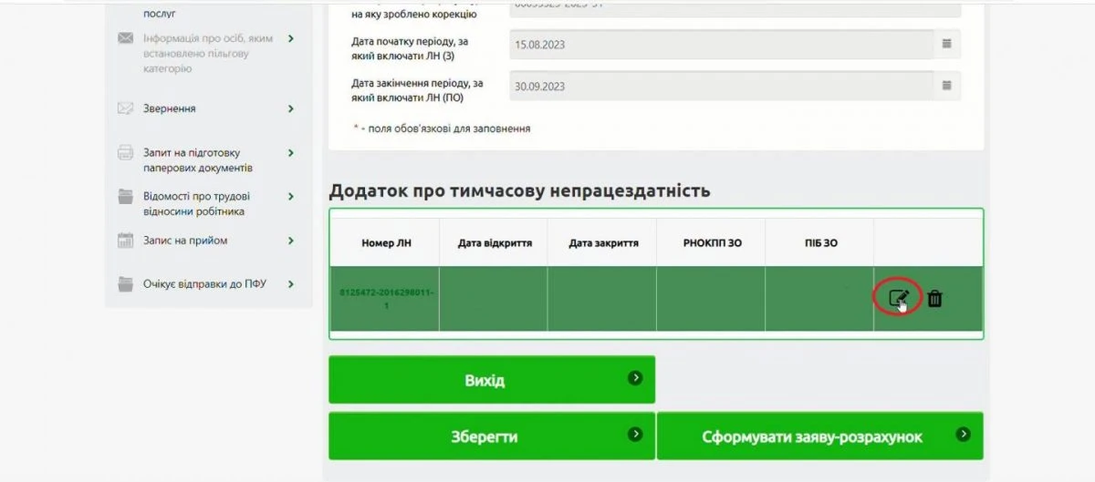Як подати коригуючу заяву-розрахунок лікарняних