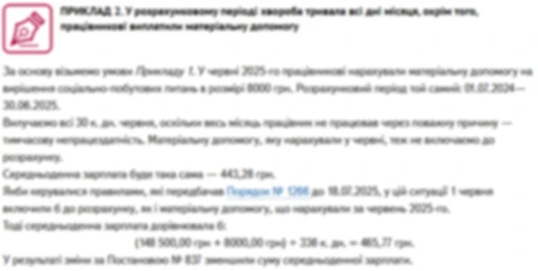 Зміни до Порядку № 1266: що бухгалтеру врахувати в роботі