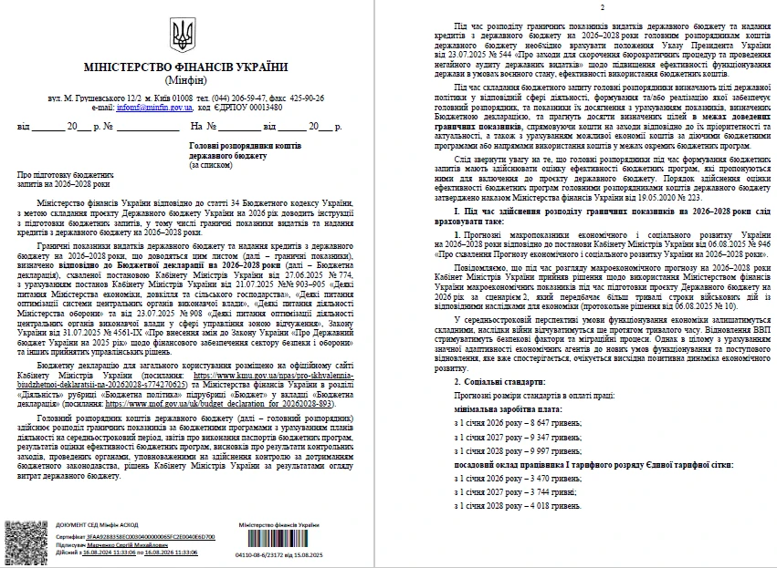 Як підготувати бюджетний запит на 2026 рік