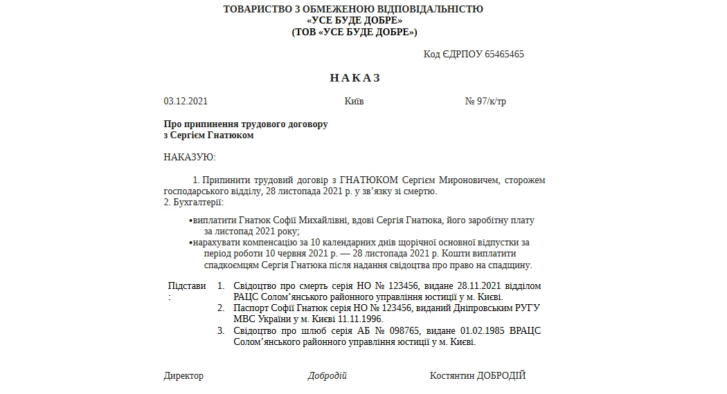 Зразки наказів про звільнення у 2026 році для різних випадків