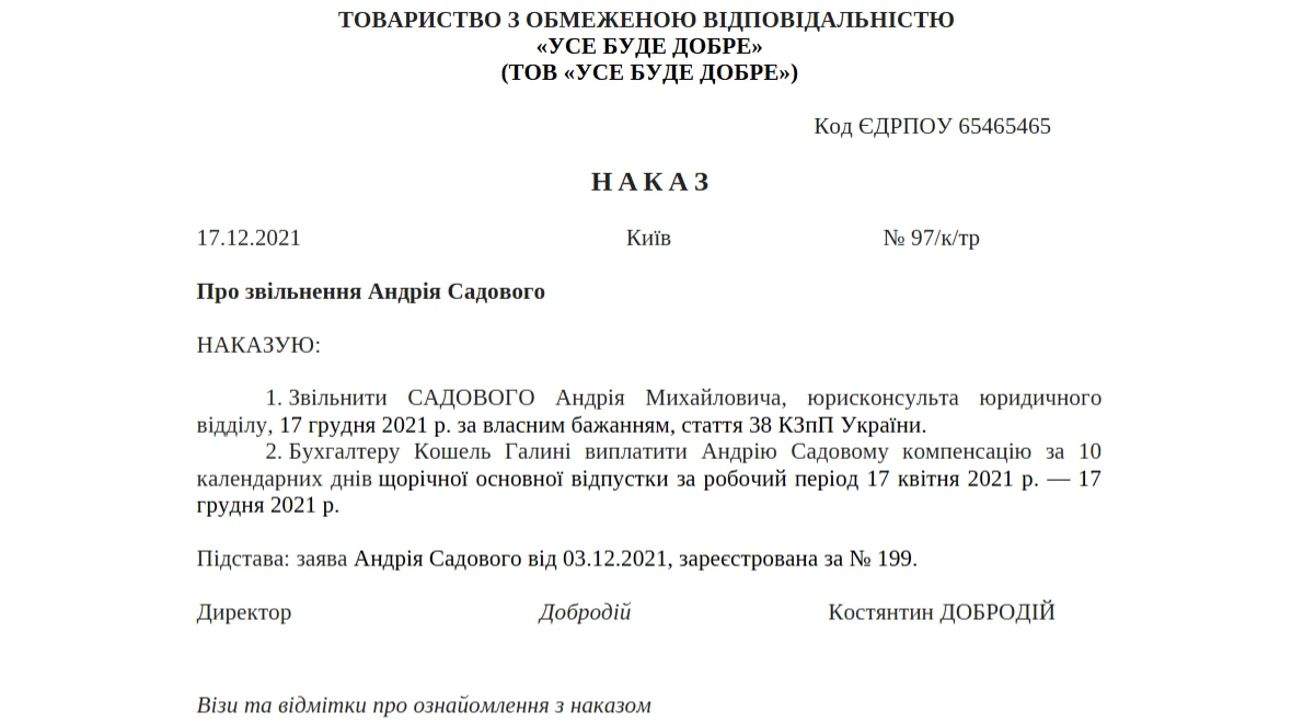 Зразки наказів про звільнення у 2026 році для різних випадків