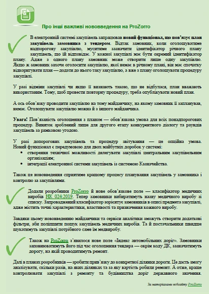 Про інші важливі нововведення на ProZorro Про інші важливі нововведення на ProZorro