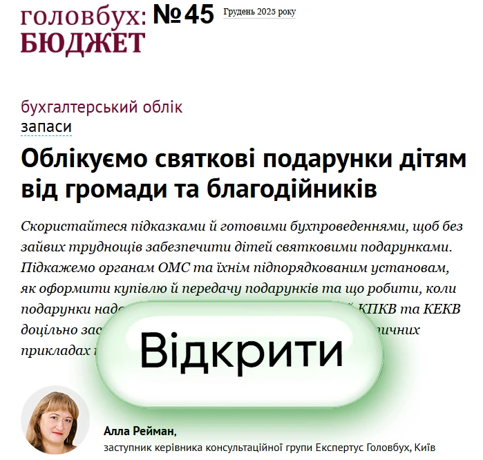 Облік подарунків