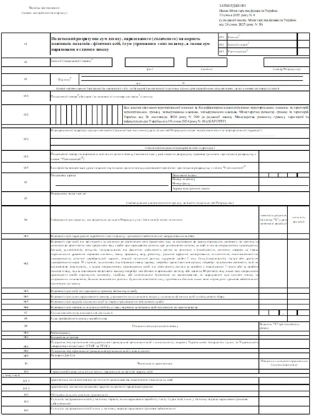 Об'єднаний звіт з ЄСВ, ПДФО та ВЗ: бланк 2025
