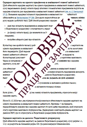 Середня зарплата для бронювання працівників: як обчислити без помилок
