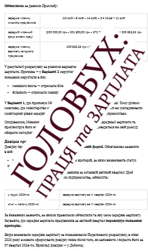 Середня зарплата для бронювання працівників: як обчислити без помилок