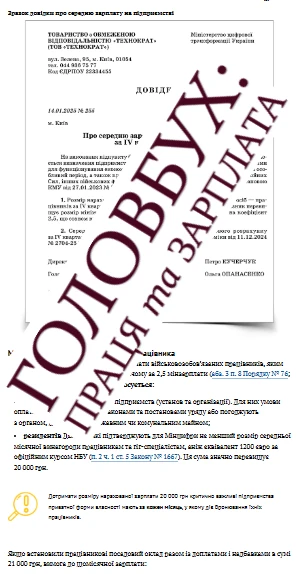 Середня зарплата для бронювання працівників: як обчислити без помилок