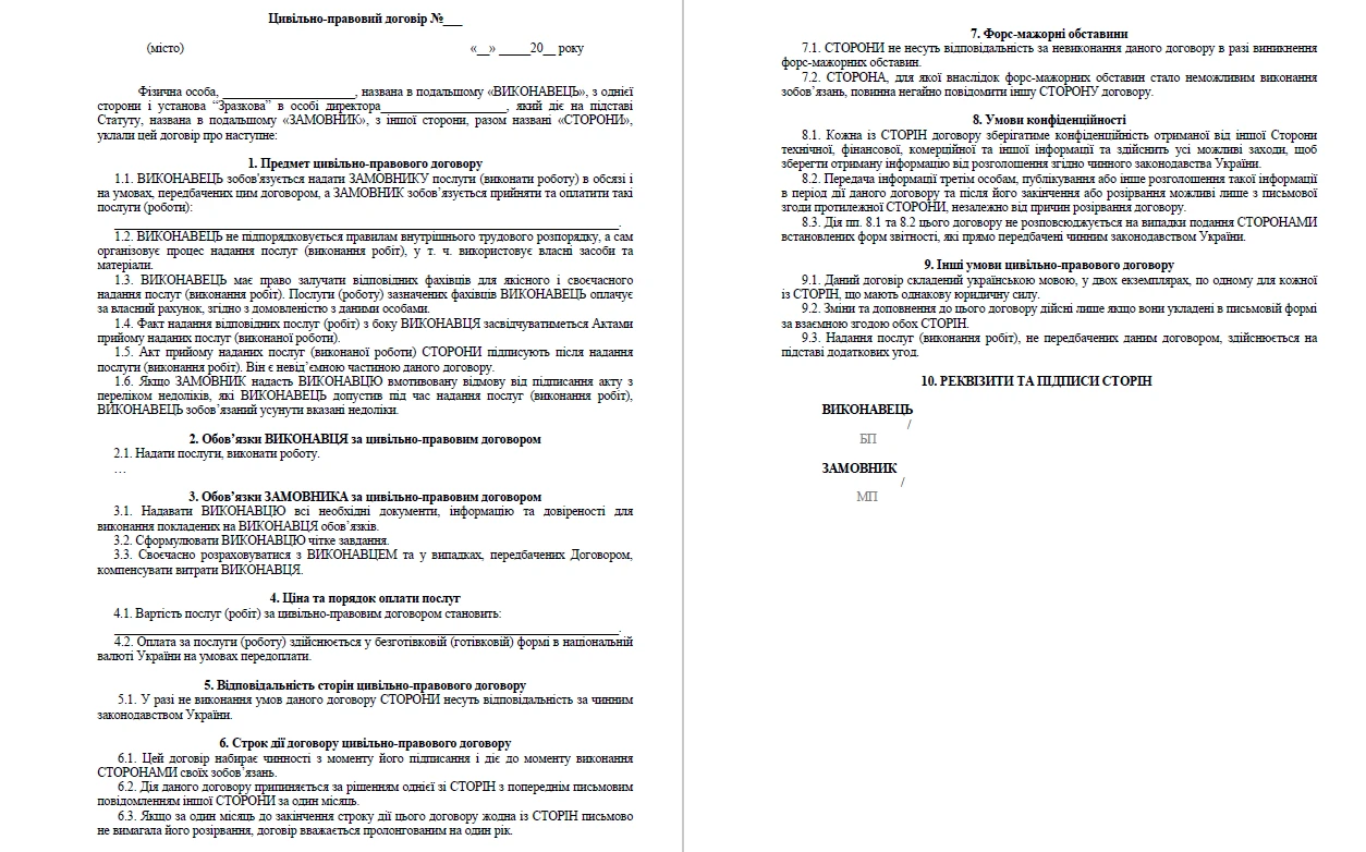 Цивільно-правовий договір і винагорода Цивільно правовий договір зразок