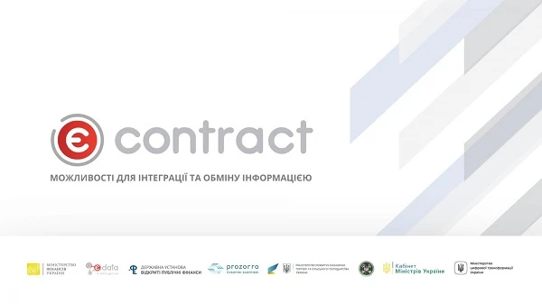 Платформа «Є-контракт» затверджена Урядом Платформа «Є-контракт» затверджена Урядом