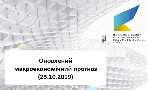 Мінекономіки скоригувало макропрогноз на 2020-2022 роки Мінекономіки скоригувало макропрогноз на 2020-2022 роки