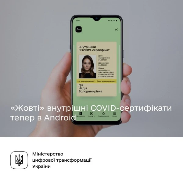 Мінцифри та МОЗ розповили як спростили отримання COVID-сертифікатів Мінцифри та МОЗ розповили як спростили отримання COVID-сертифікатів