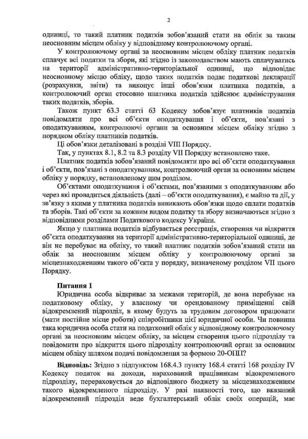 Консультація від Мінфіну щодо заповнення та подання ф. №20-ОПП