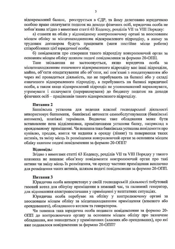 Консультація від Мінфіну щодо заповнення та подання ф. №20-ОПП