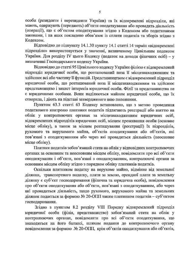 Консультація від Мінфіну щодо заповнення та подання ф. №20-ОПП