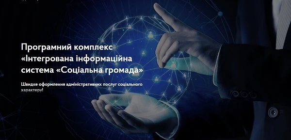 Щоб бюджет ОТГ отримав компенсацію — потрібно підключити Програмний комплекс «Соціальна громада» Щоб бюджет ОТГ отримав компенсацію — потрібно підключити Програмний комплекс «Соціальна громада»