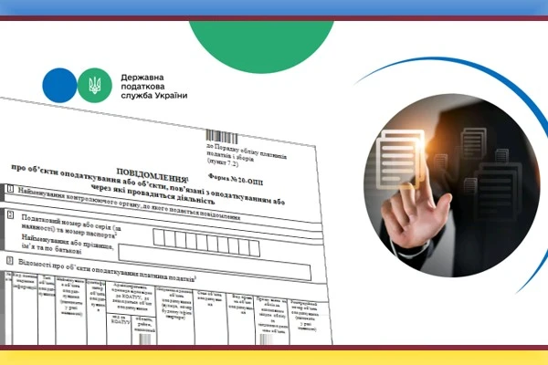 У яких випадках не потрібно подавати повідомлення за формою №20-ОПП  У яких випадках не потрібно подавати повідомлення за формою №20-ОПП