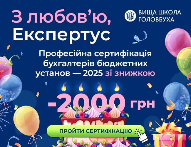 🎉Експертус святкує, знижки дарує