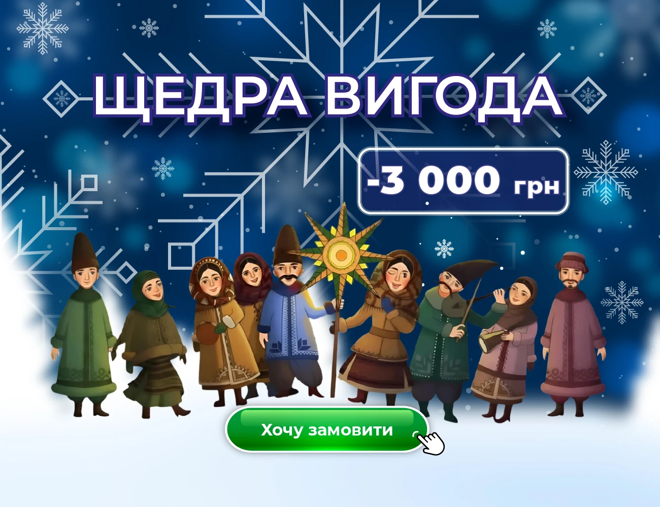 Щедра вигода від Експертус у грудні 2025