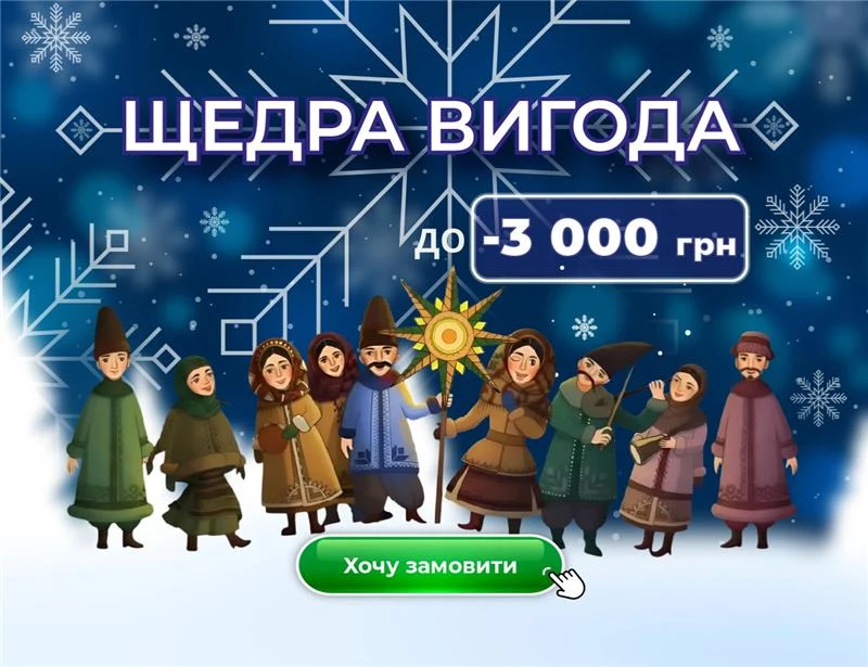 Щедра вигода від Експертус у грудні 2025