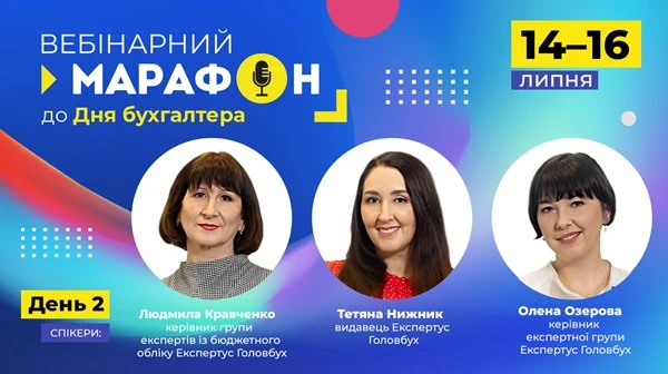 День бухгалтера та аудитора 2025 в Україні
