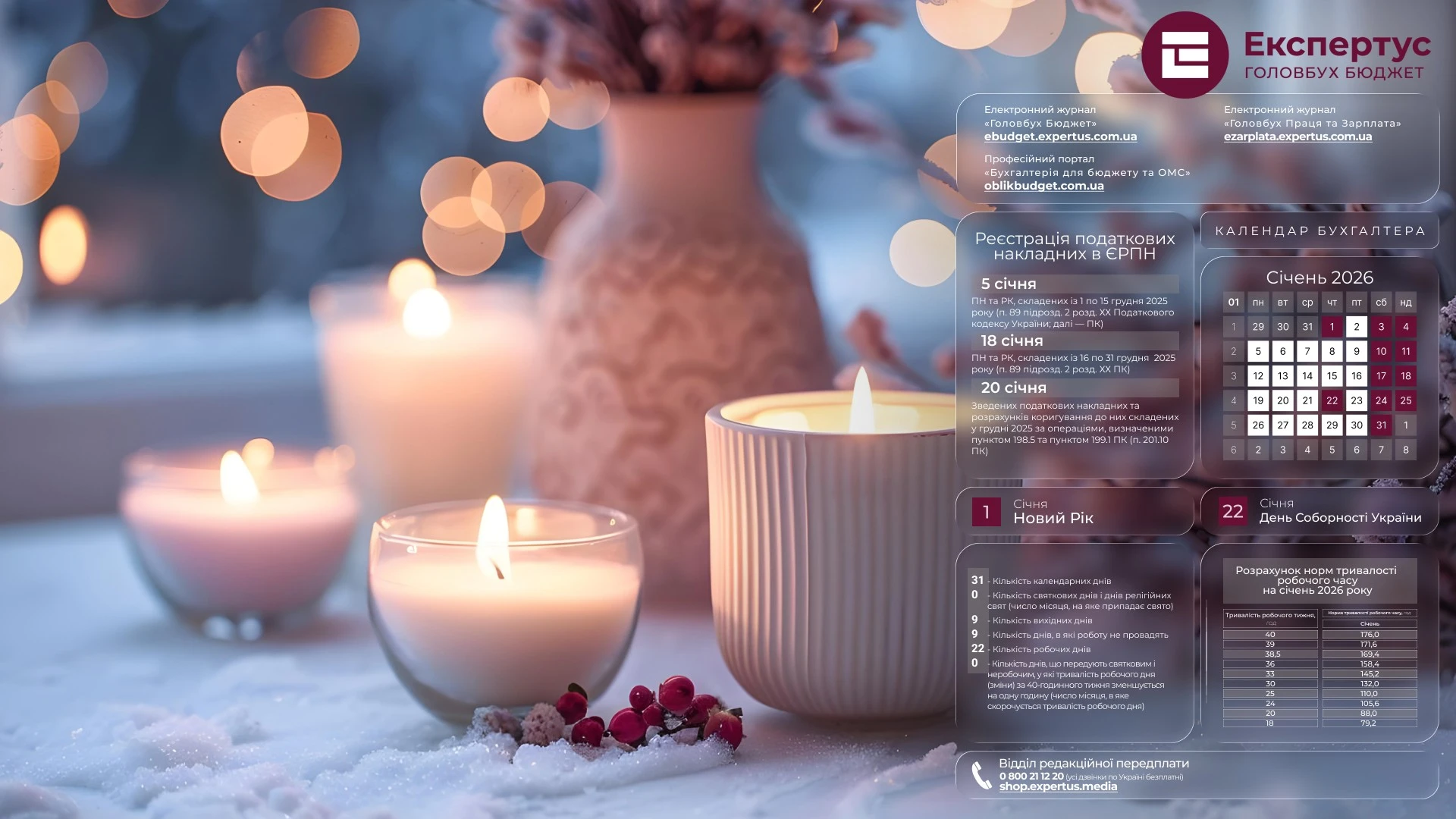 Січень бухгалтера 2026: заставки для робочого стола