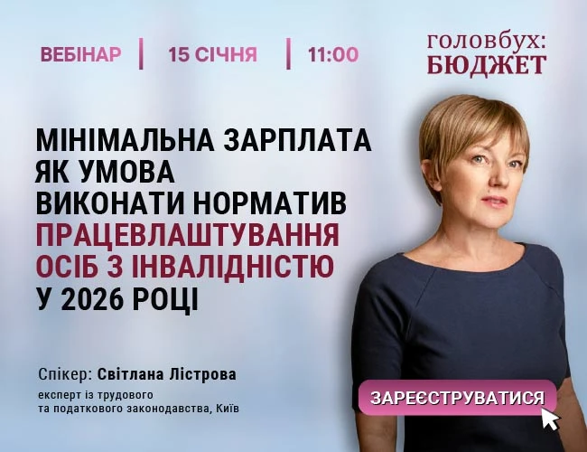 Норматив працевлаштування осіб з інвалідністю у 2026 році